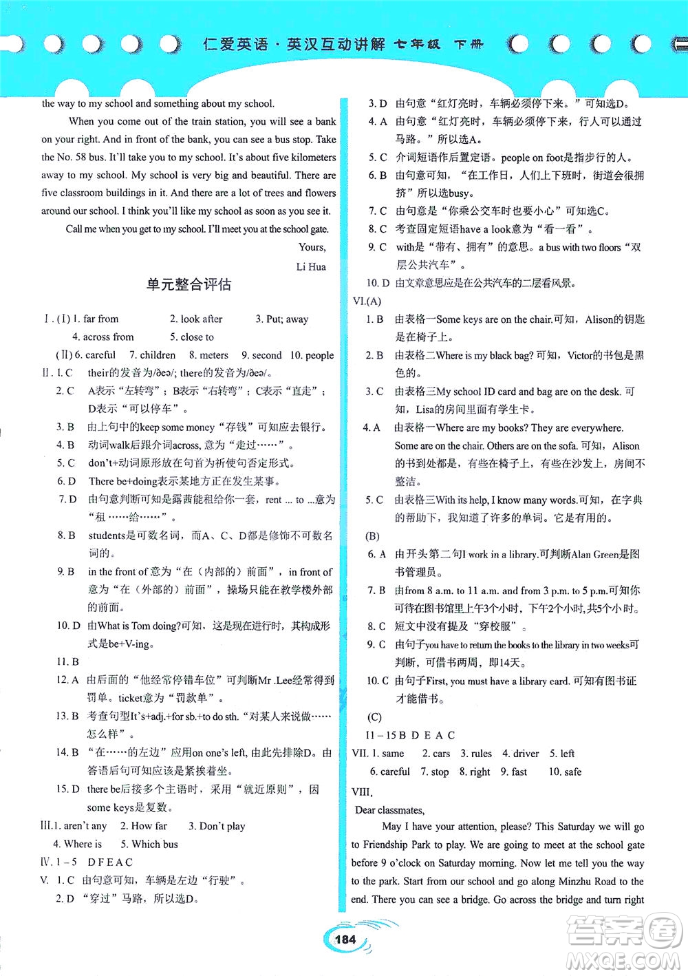 科學(xué)普及出版社2021仁愛英語英漢互動(dòng)講解七年級(jí)下冊(cè)仁愛版答案