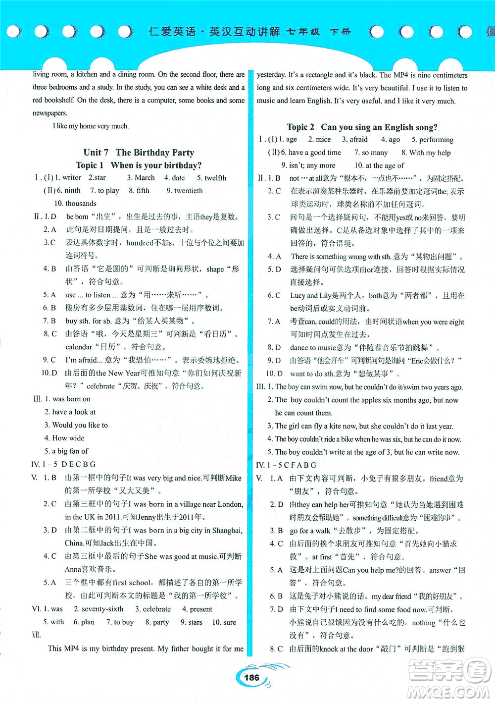 科學(xué)普及出版社2021仁愛英語英漢互動(dòng)講解七年級(jí)下冊(cè)仁愛版答案