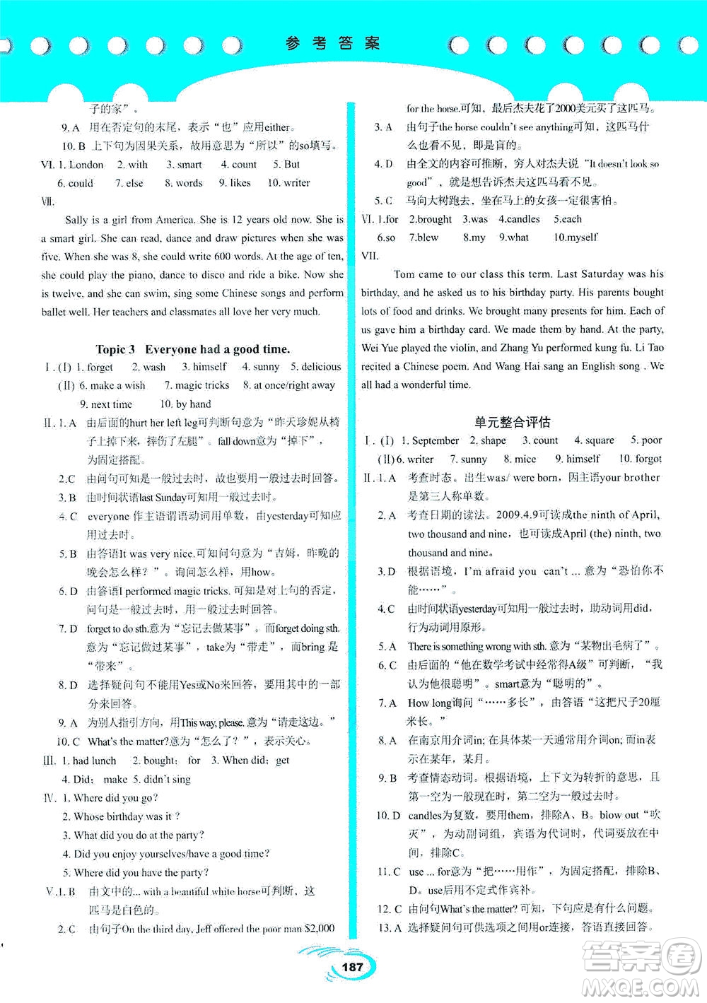 科學(xué)普及出版社2021仁愛英語英漢互動(dòng)講解七年級(jí)下冊(cè)仁愛版答案