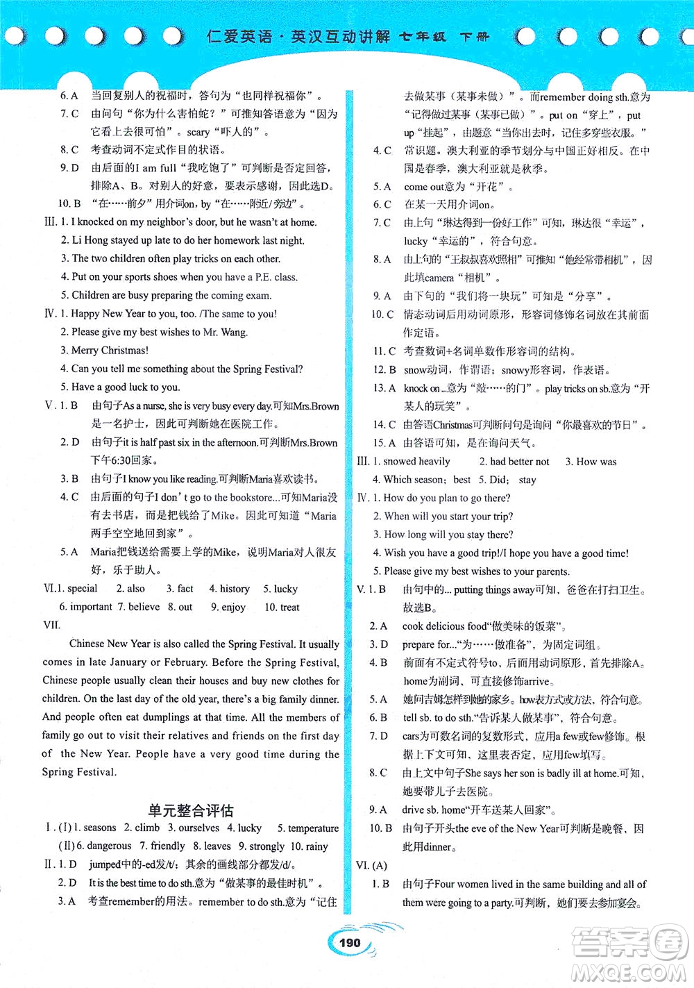 科學(xué)普及出版社2021仁愛英語英漢互動(dòng)講解七年級(jí)下冊(cè)仁愛版答案