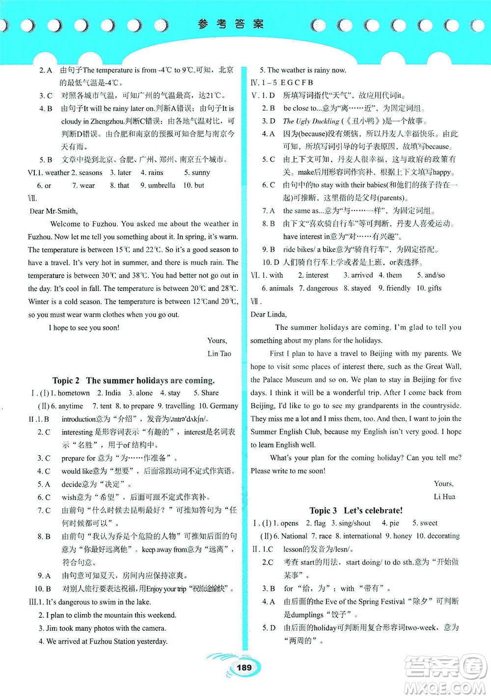 科學(xué)普及出版社2021仁愛英語英漢互動(dòng)講解七年級(jí)下冊(cè)仁愛版答案