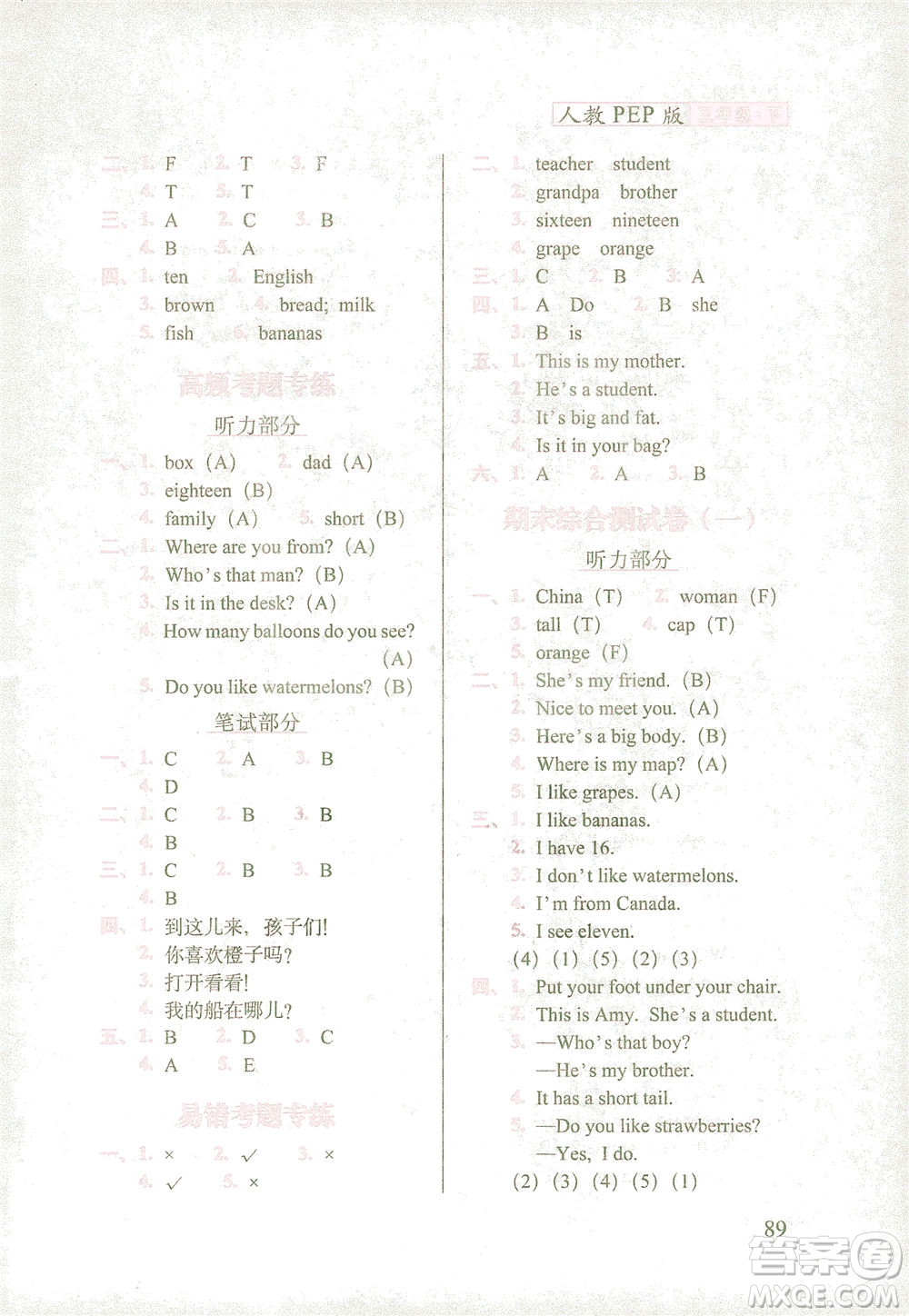 長春出版社2021隨堂檢測天天練英語三年級下冊人教版答案