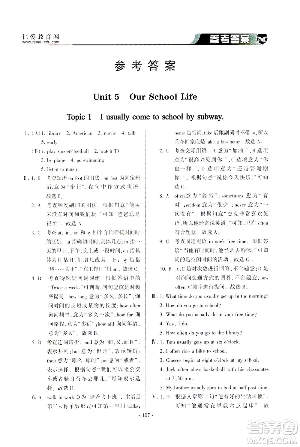 科學(xué)普及出版社2021仁愛英語同步整合方案七年級下冊仁愛版答案