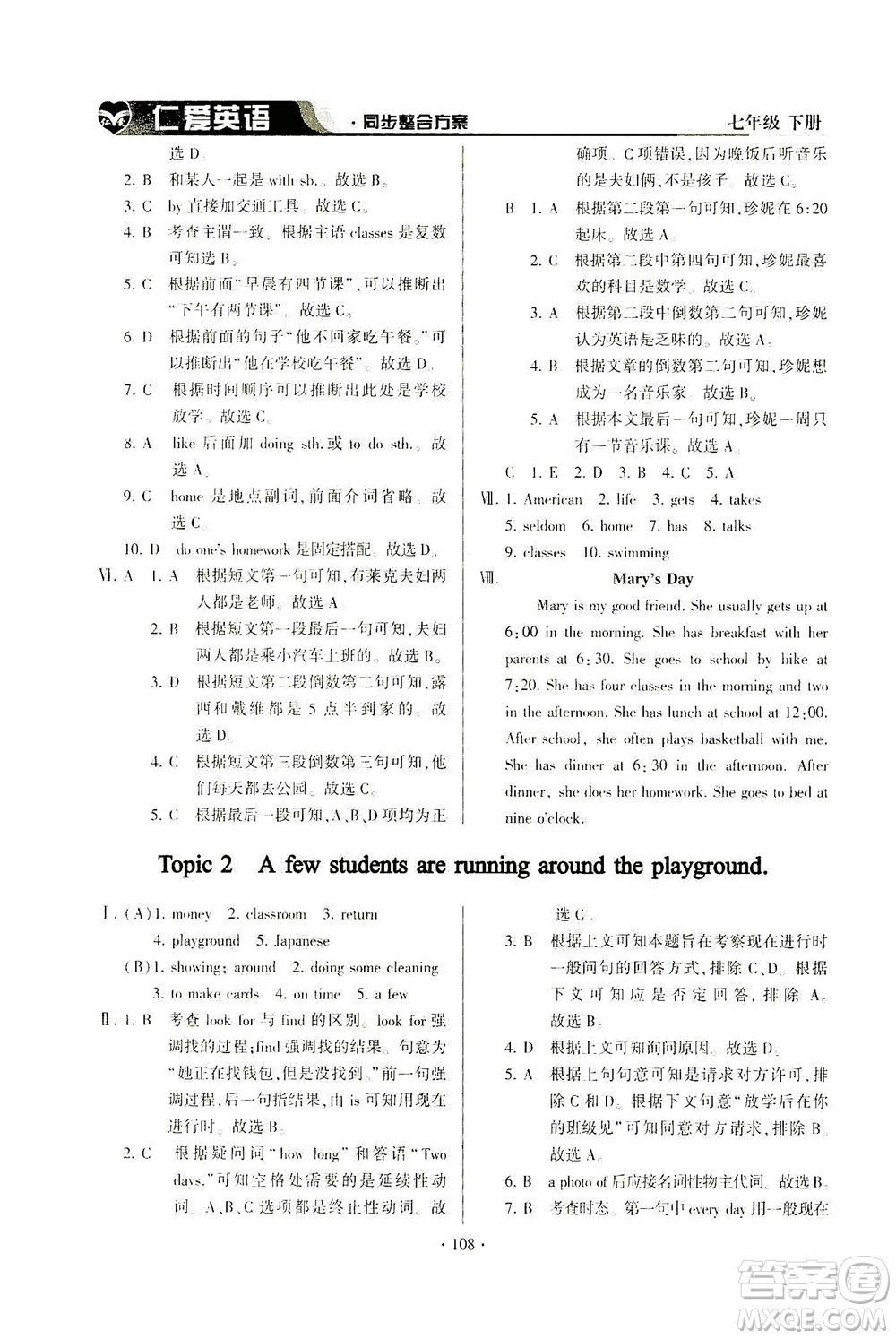 科學(xué)普及出版社2021仁愛英語同步整合方案七年級下冊仁愛版答案