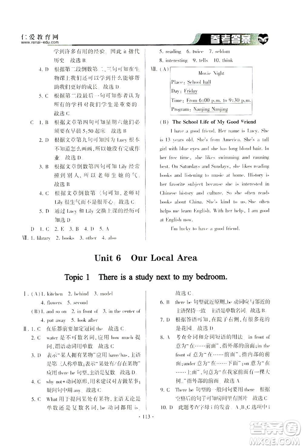 科學(xué)普及出版社2021仁愛英語同步整合方案七年級下冊仁愛版答案