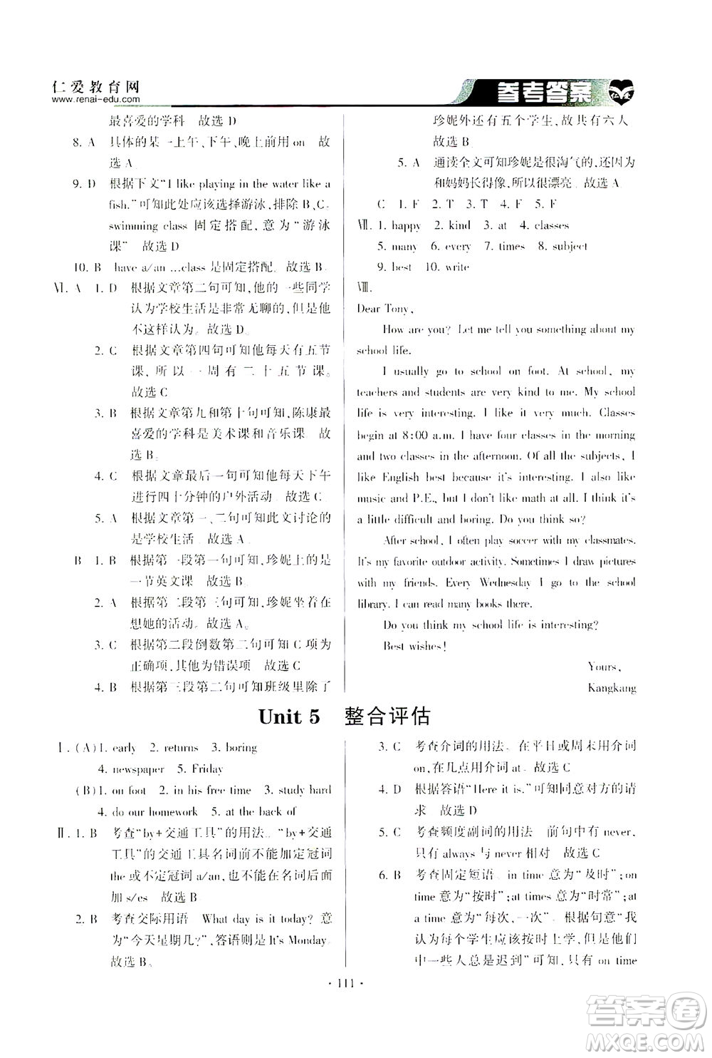 科學(xué)普及出版社2021仁愛英語同步整合方案七年級下冊仁愛版答案