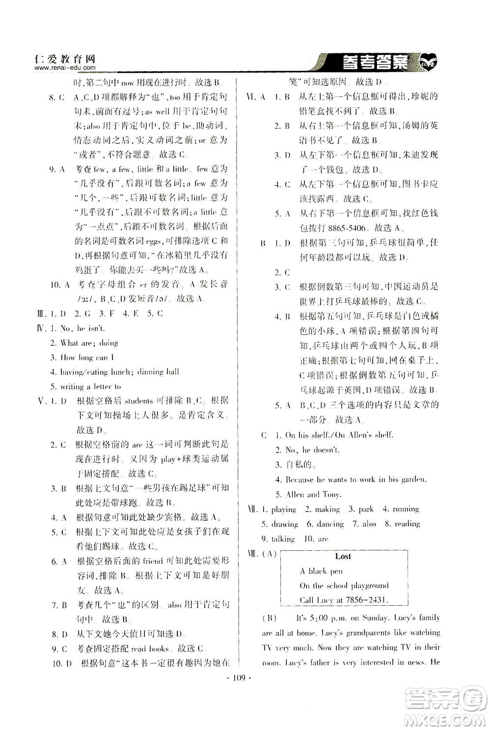 科學(xué)普及出版社2021仁愛英語同步整合方案七年級下冊仁愛版答案