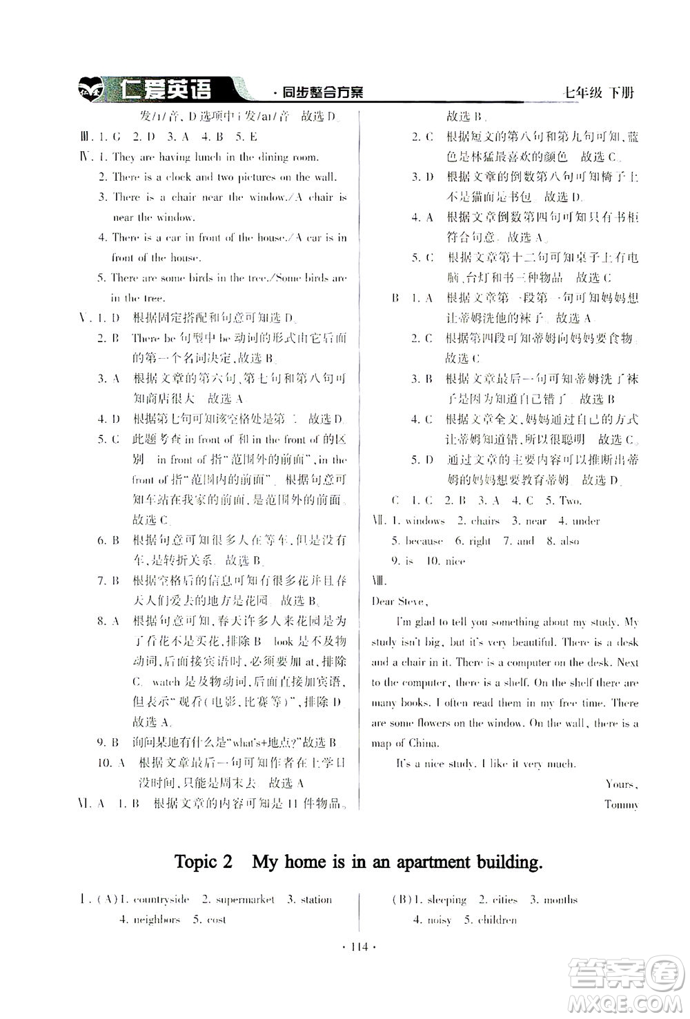 科學(xué)普及出版社2021仁愛英語同步整合方案七年級下冊仁愛版答案