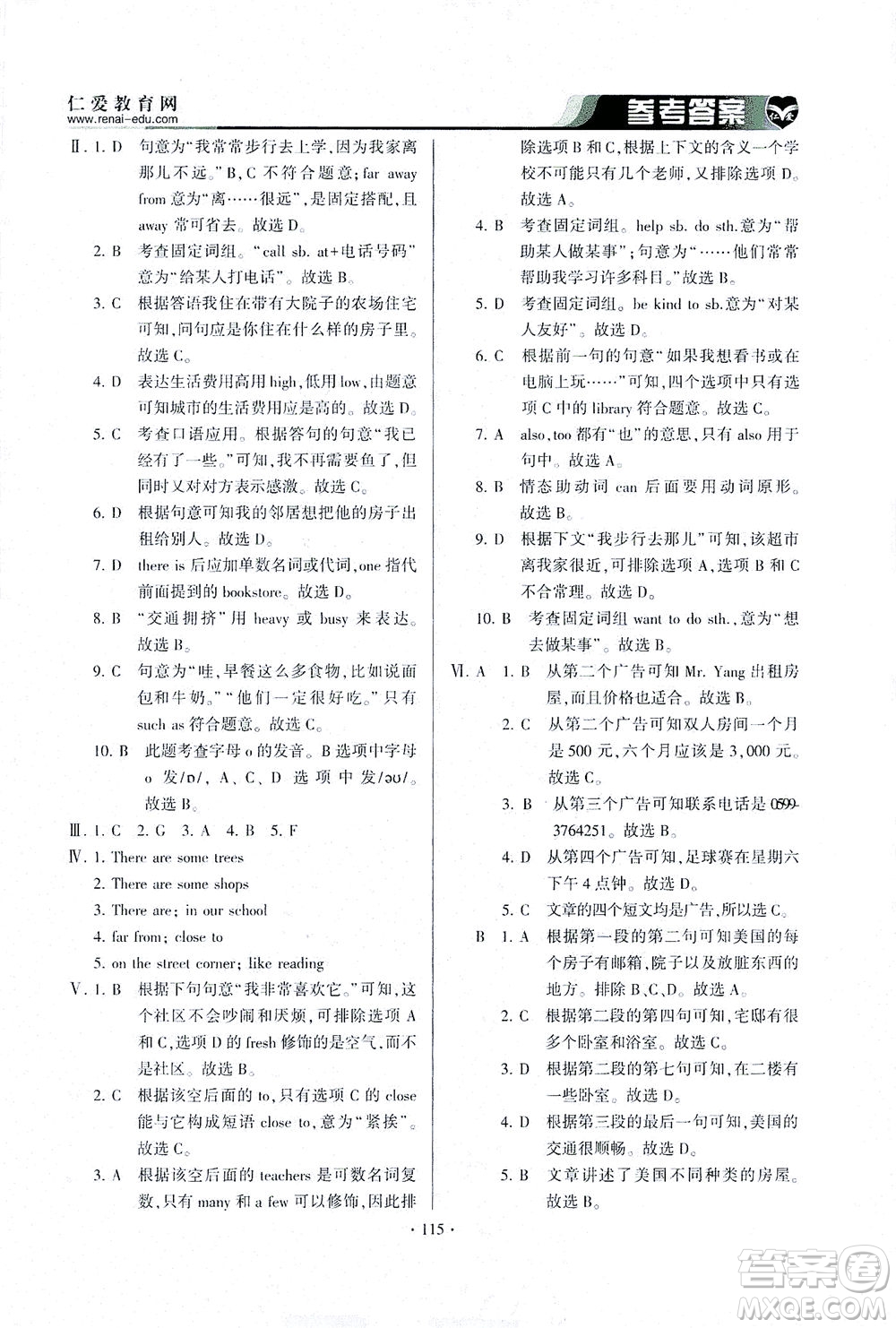 科學(xué)普及出版社2021仁愛英語同步整合方案七年級下冊仁愛版答案