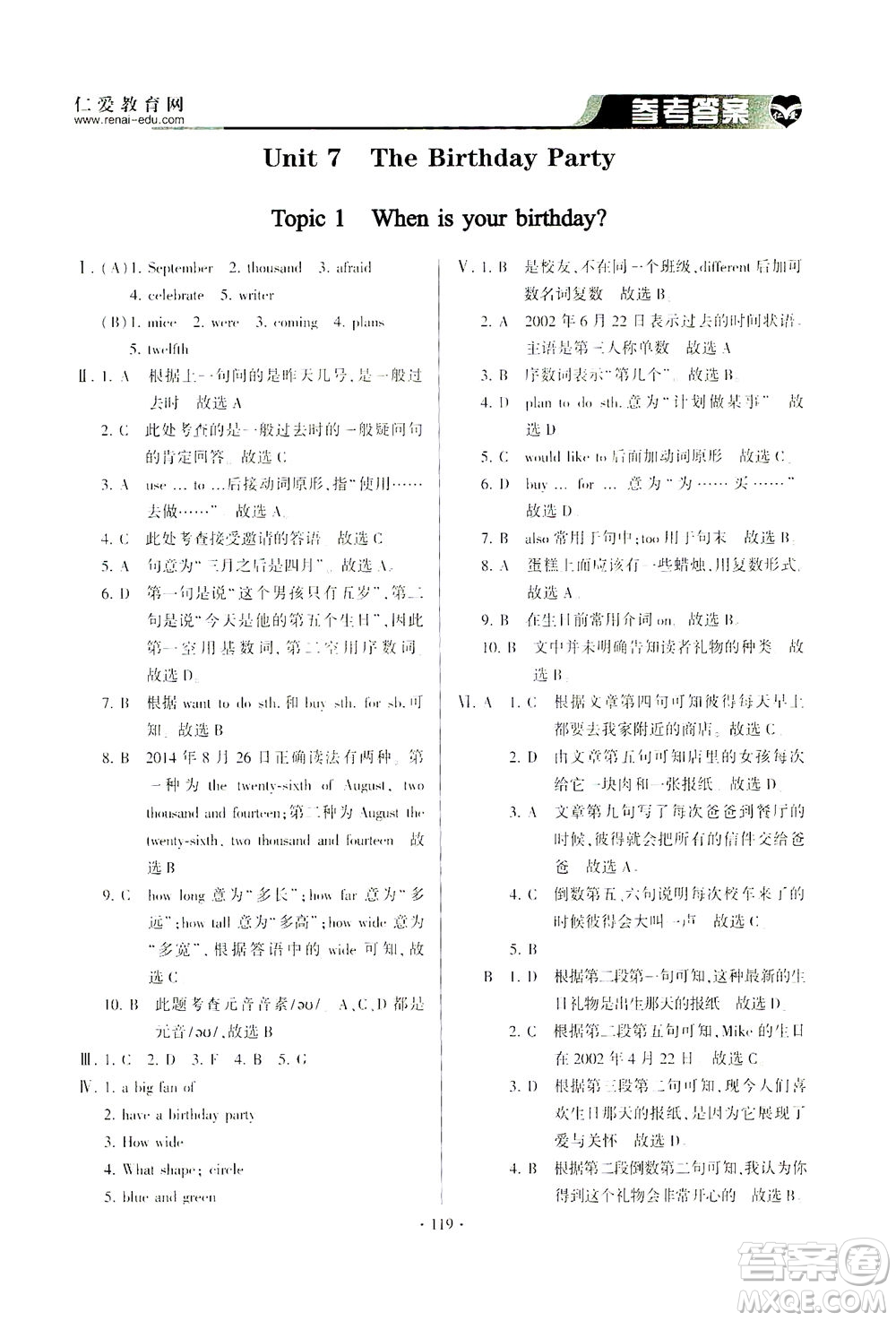 科學(xué)普及出版社2021仁愛英語同步整合方案七年級下冊仁愛版答案