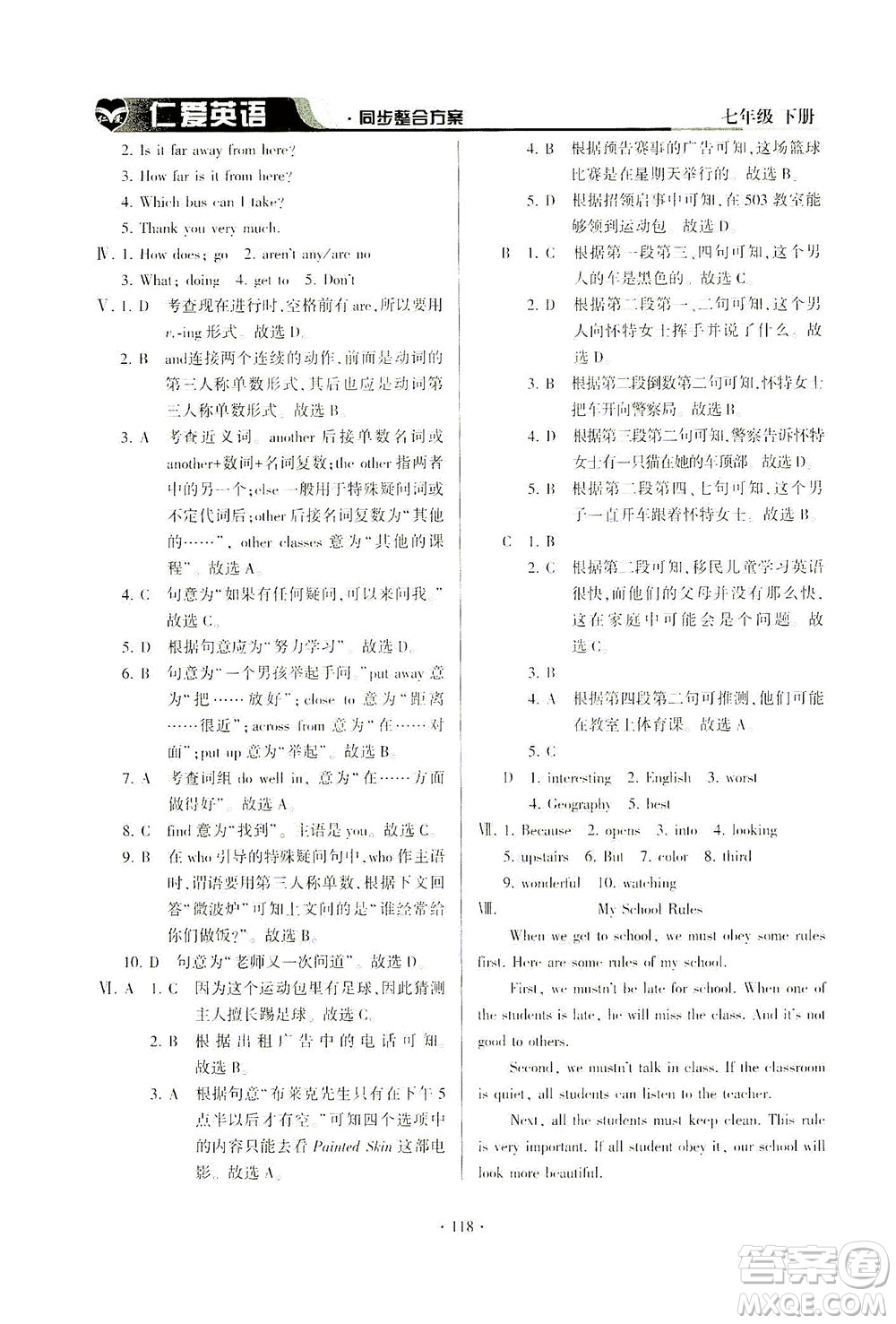 科學(xué)普及出版社2021仁愛英語同步整合方案七年級下冊仁愛版答案