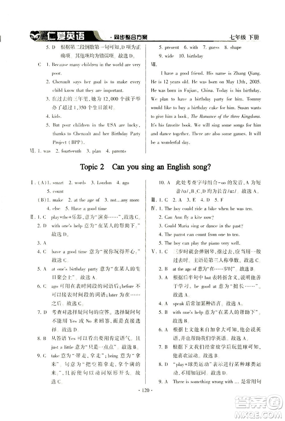 科學(xué)普及出版社2021仁愛英語同步整合方案七年級下冊仁愛版答案