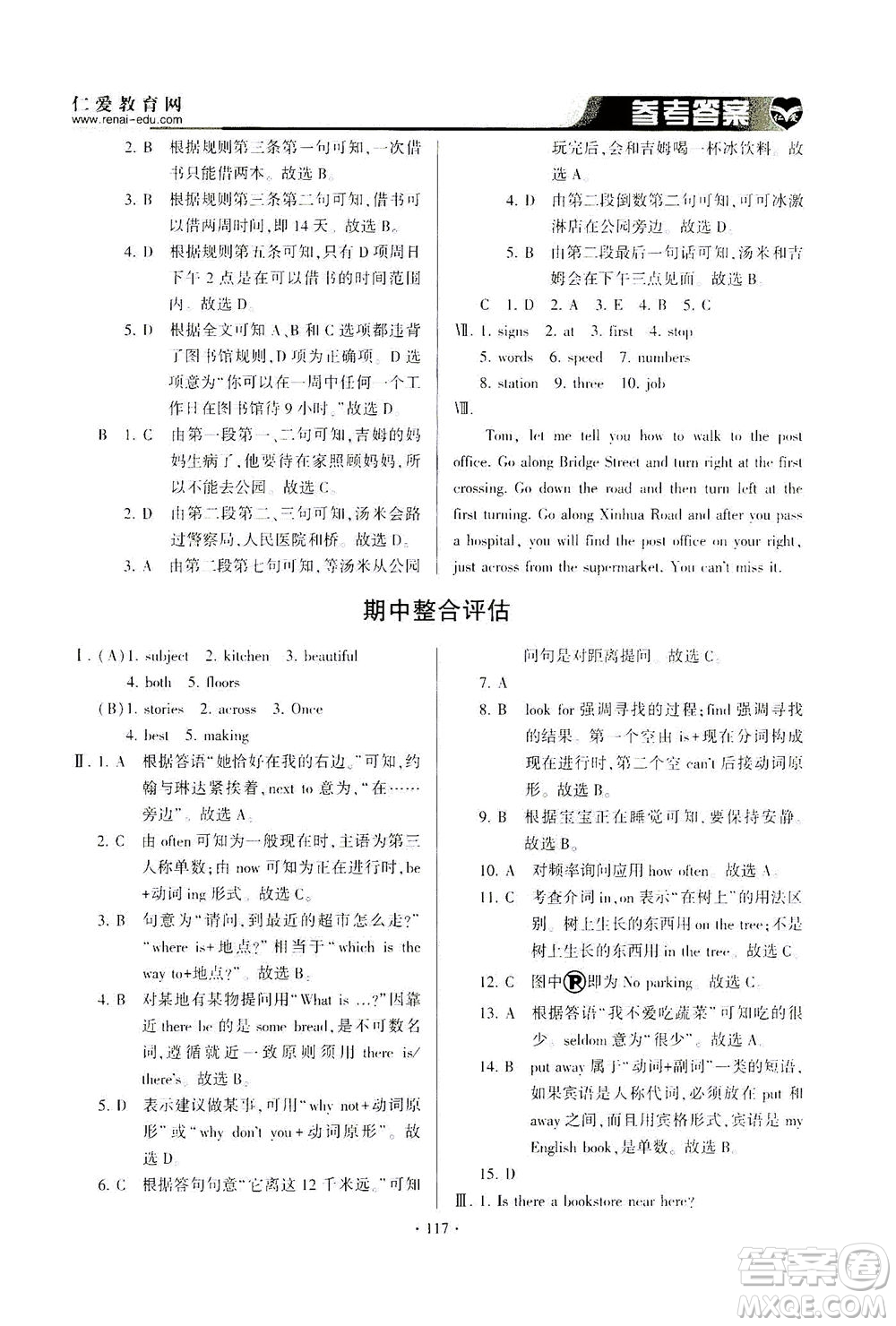 科學(xué)普及出版社2021仁愛英語同步整合方案七年級下冊仁愛版答案