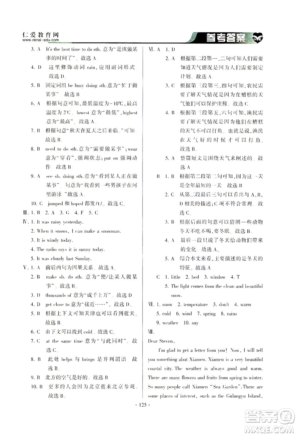 科學(xué)普及出版社2021仁愛英語同步整合方案七年級下冊仁愛版答案