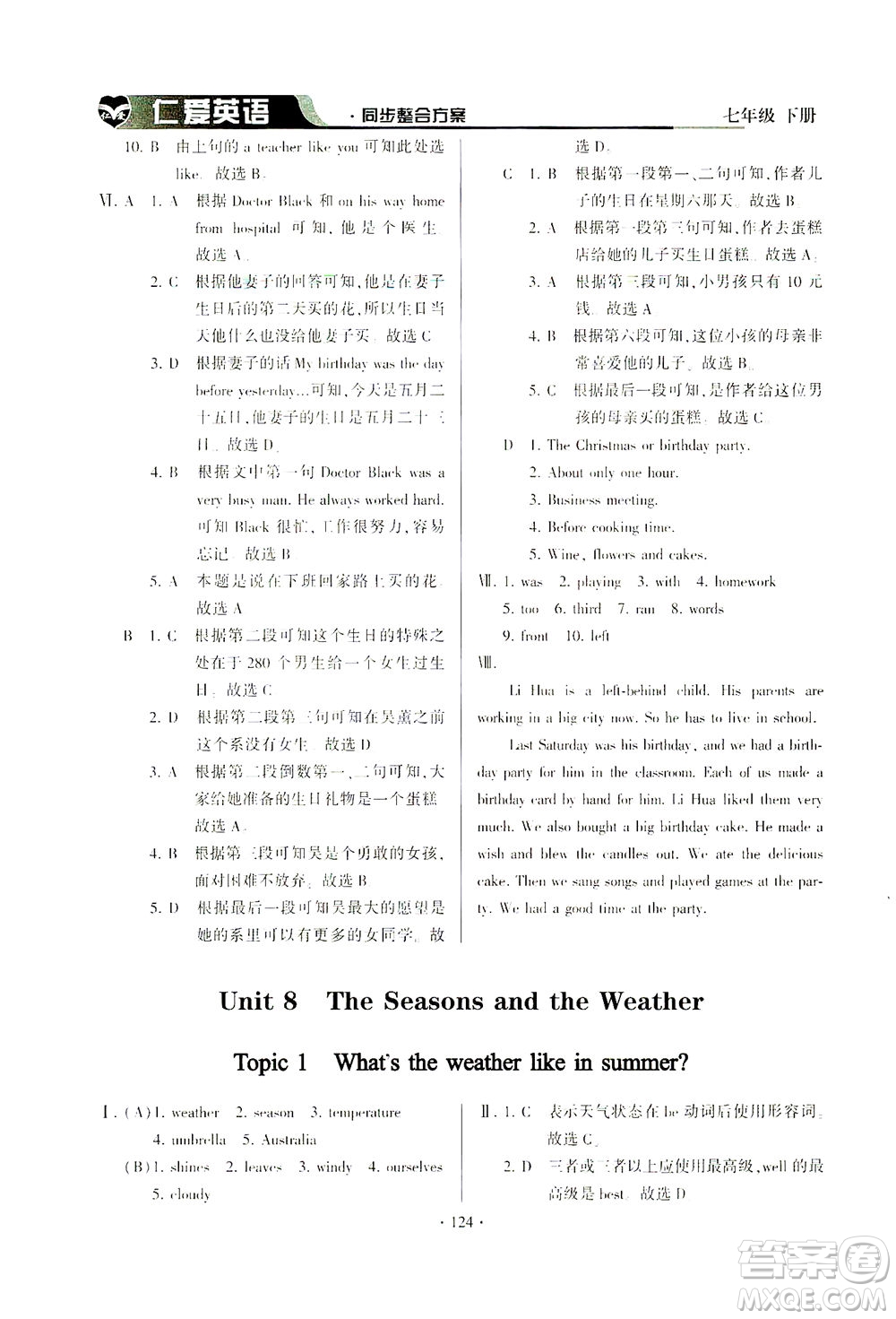 科學(xué)普及出版社2021仁愛英語同步整合方案七年級下冊仁愛版答案