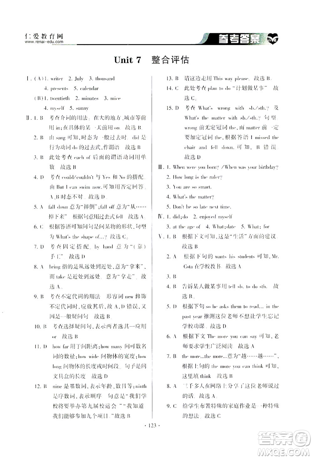 科學(xué)普及出版社2021仁愛英語同步整合方案七年級下冊仁愛版答案