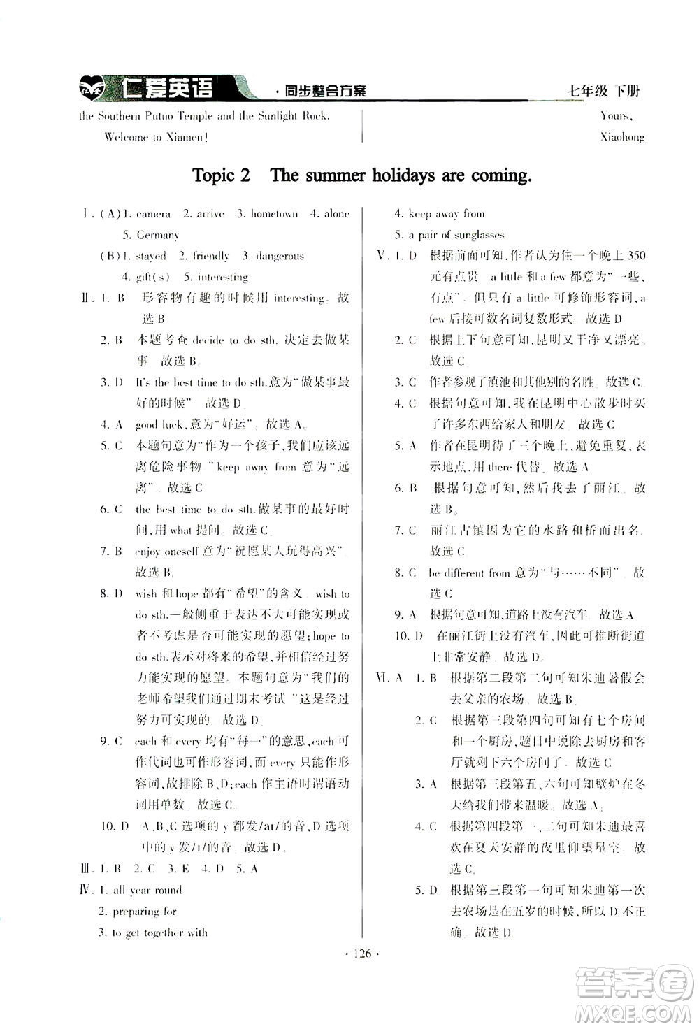 科學(xué)普及出版社2021仁愛英語同步整合方案七年級下冊仁愛版答案