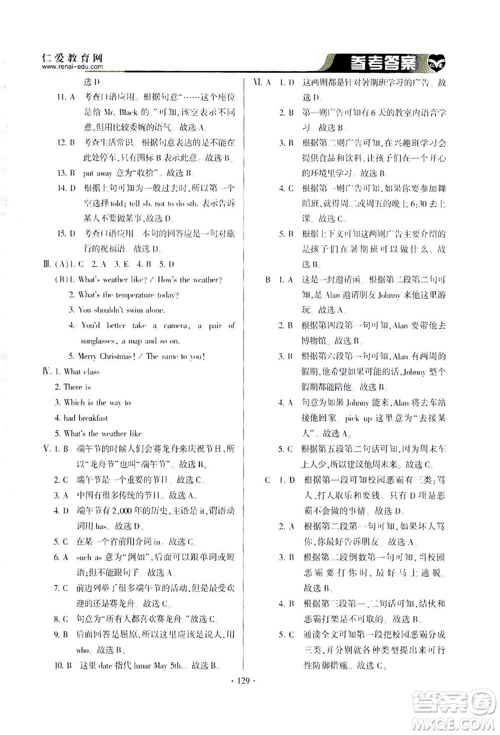 科學(xué)普及出版社2021仁愛英語同步整合方案七年級下冊仁愛版答案