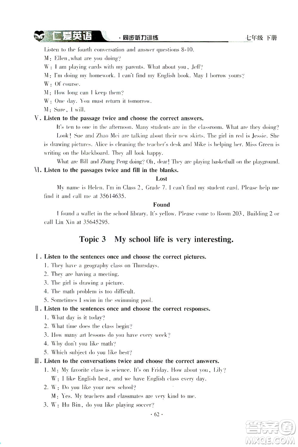 科學(xué)普及出版社2021仁愛(ài)英語(yǔ)同步聽(tīng)力訓(xùn)練七年級(jí)下冊(cè)仁愛(ài)版答案