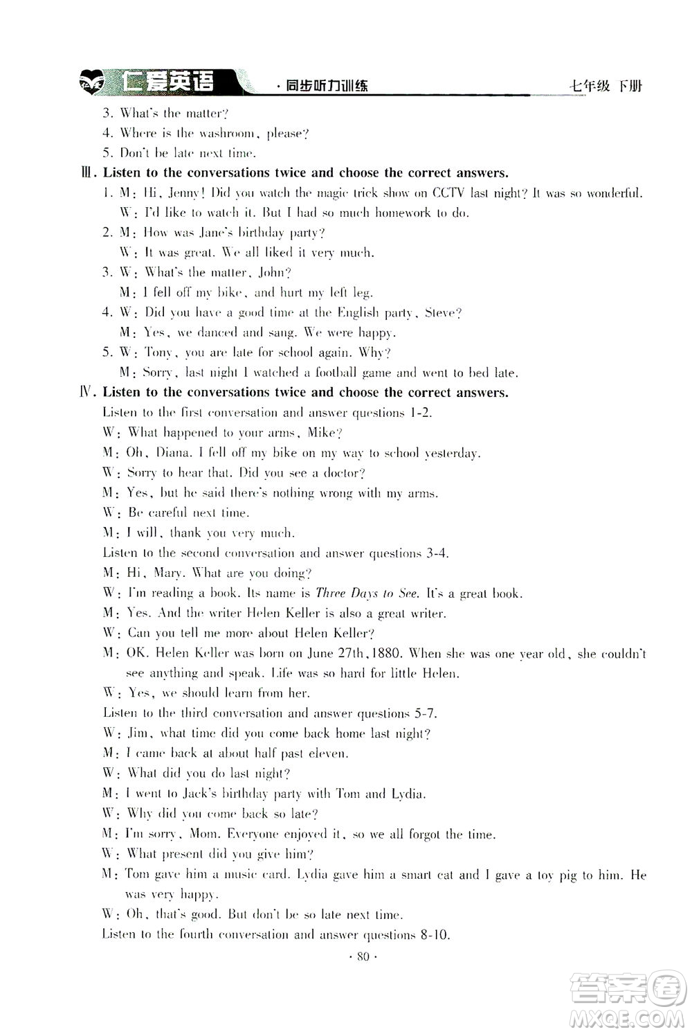 科學(xué)普及出版社2021仁愛(ài)英語(yǔ)同步聽(tīng)力訓(xùn)練七年級(jí)下冊(cè)仁愛(ài)版答案