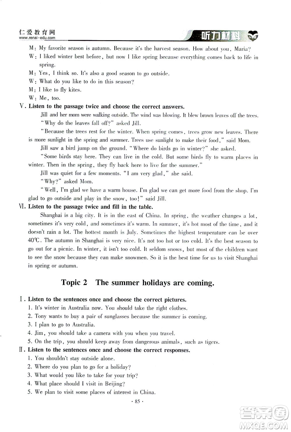 科學(xué)普及出版社2021仁愛(ài)英語(yǔ)同步聽(tīng)力訓(xùn)練七年級(jí)下冊(cè)仁愛(ài)版答案