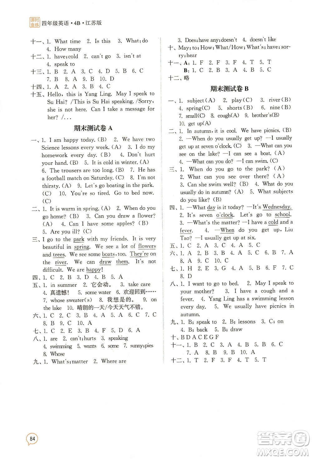 江蘇鳳凰美術出版社2021課時金練英語四年級4B江蘇版答案