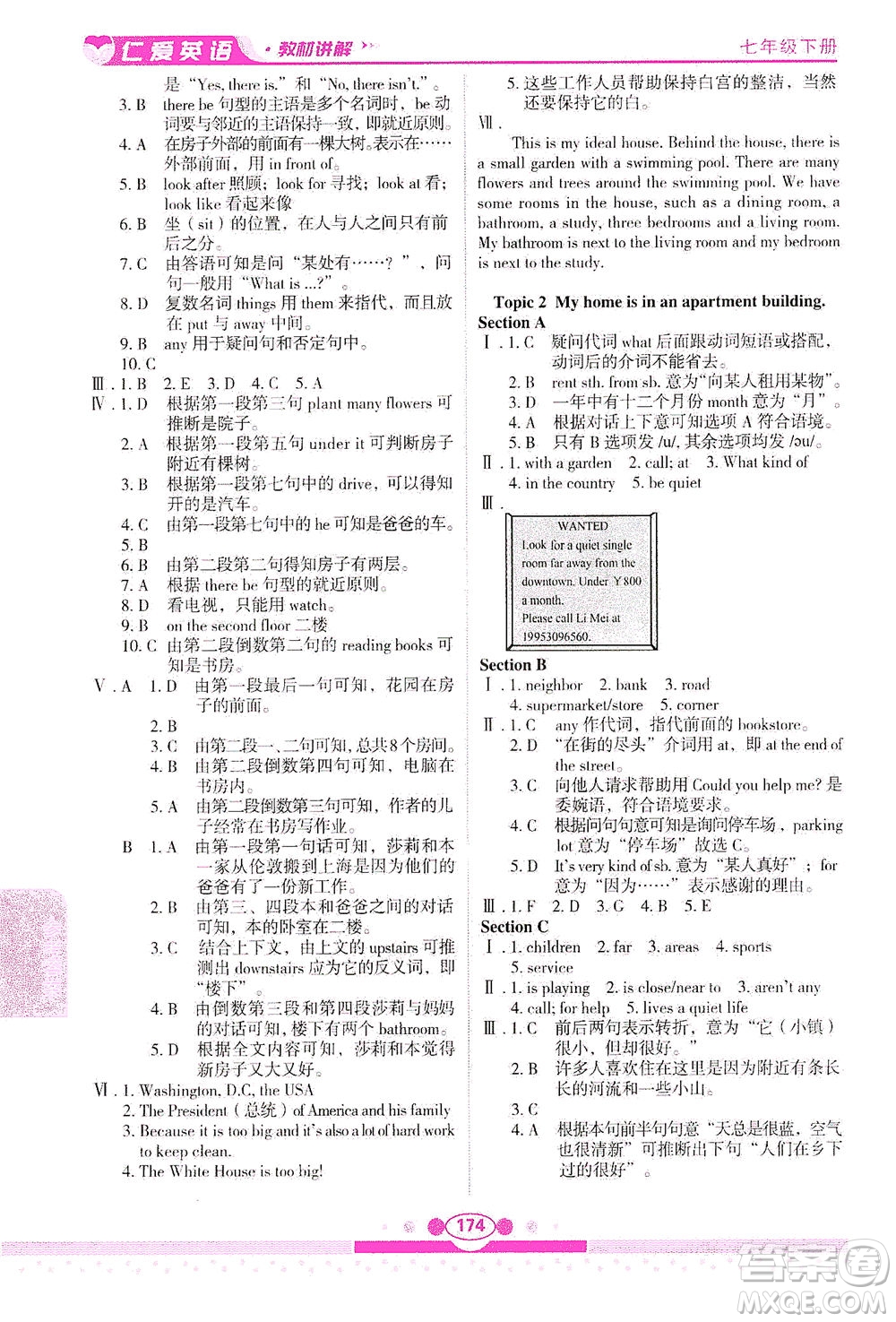 科學(xué)普及出版社2021仁愛英語教材講解七年級下冊仁愛版答案