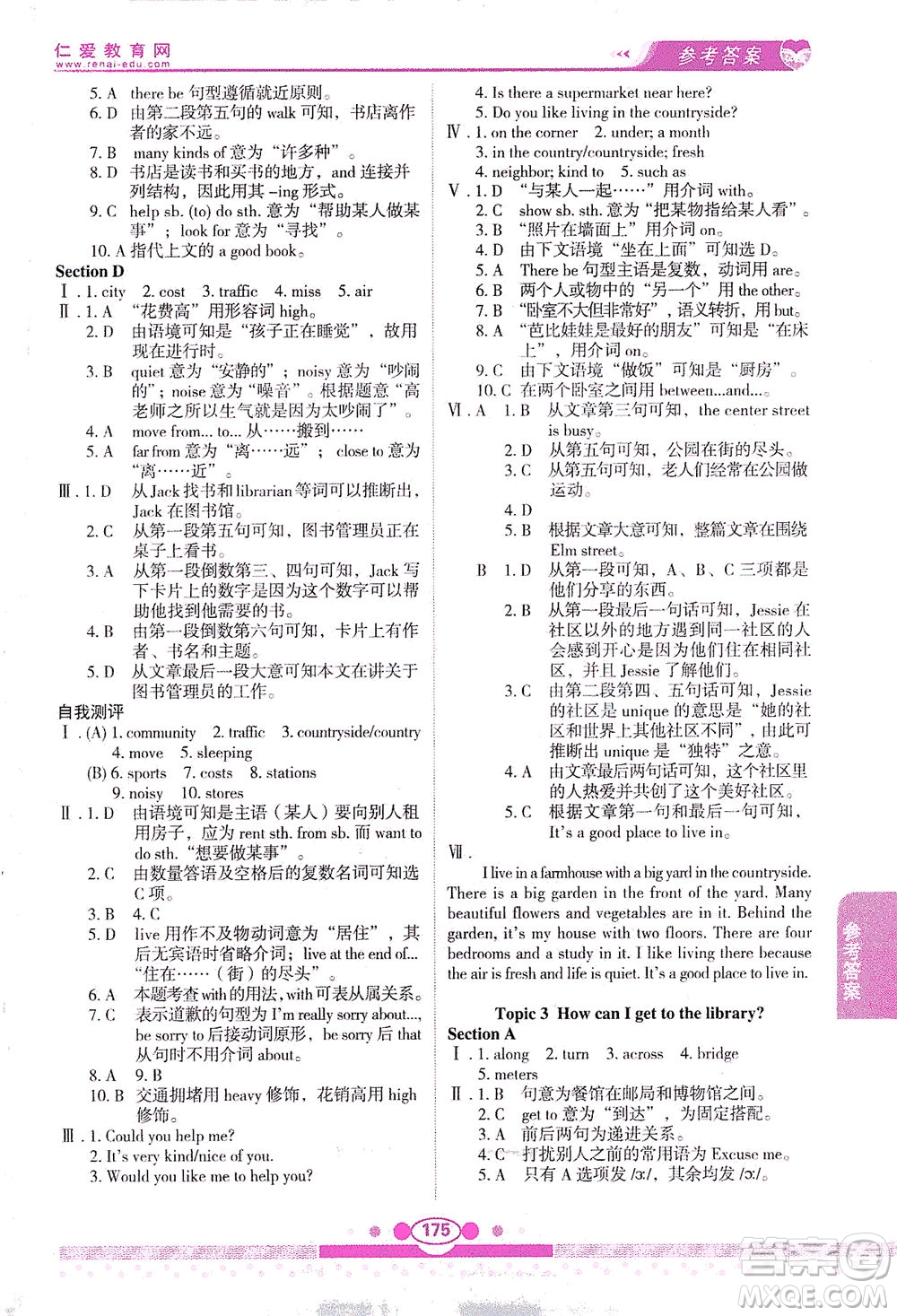 科學(xué)普及出版社2021仁愛英語教材講解七年級下冊仁愛版答案