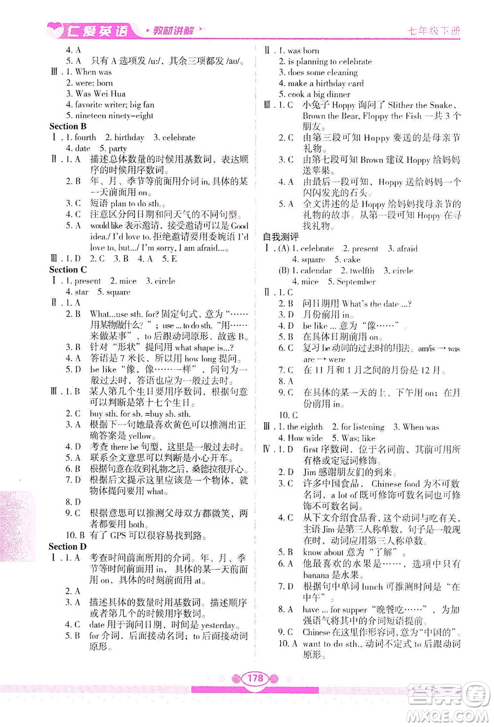 科學(xué)普及出版社2021仁愛英語教材講解七年級下冊仁愛版答案