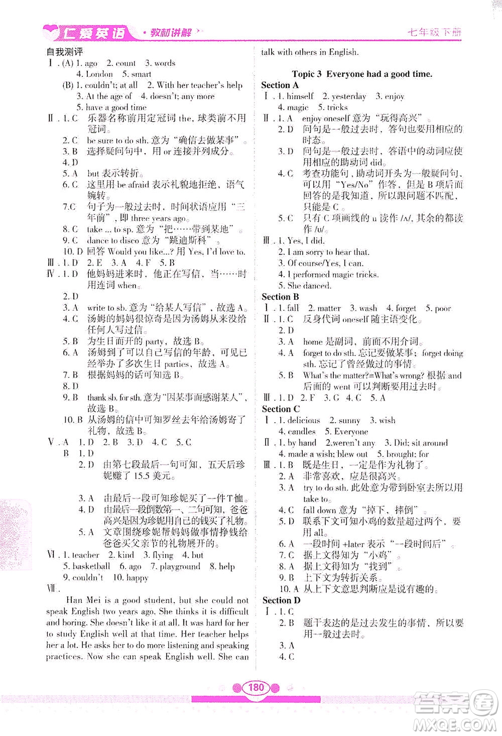 科學(xué)普及出版社2021仁愛英語教材講解七年級下冊仁愛版答案