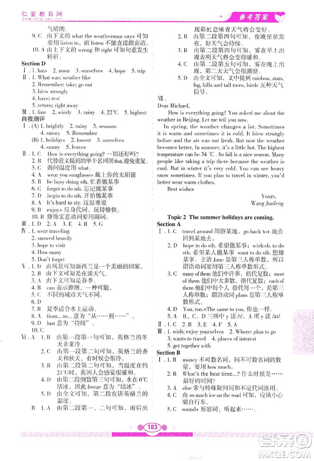 科學(xué)普及出版社2021仁愛英語教材講解七年級下冊仁愛版答案