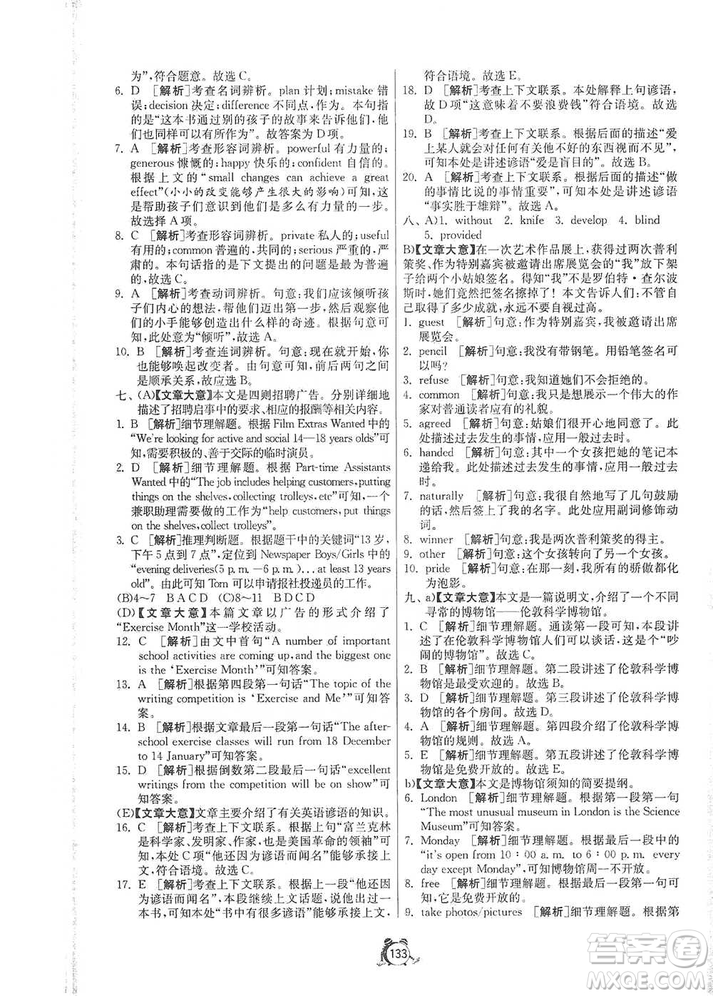 江蘇人民出版社2021單元雙測(cè)全程提優(yōu)測(cè)評(píng)卷八年級(jí)下冊(cè)英語(yǔ)人教版參考答案