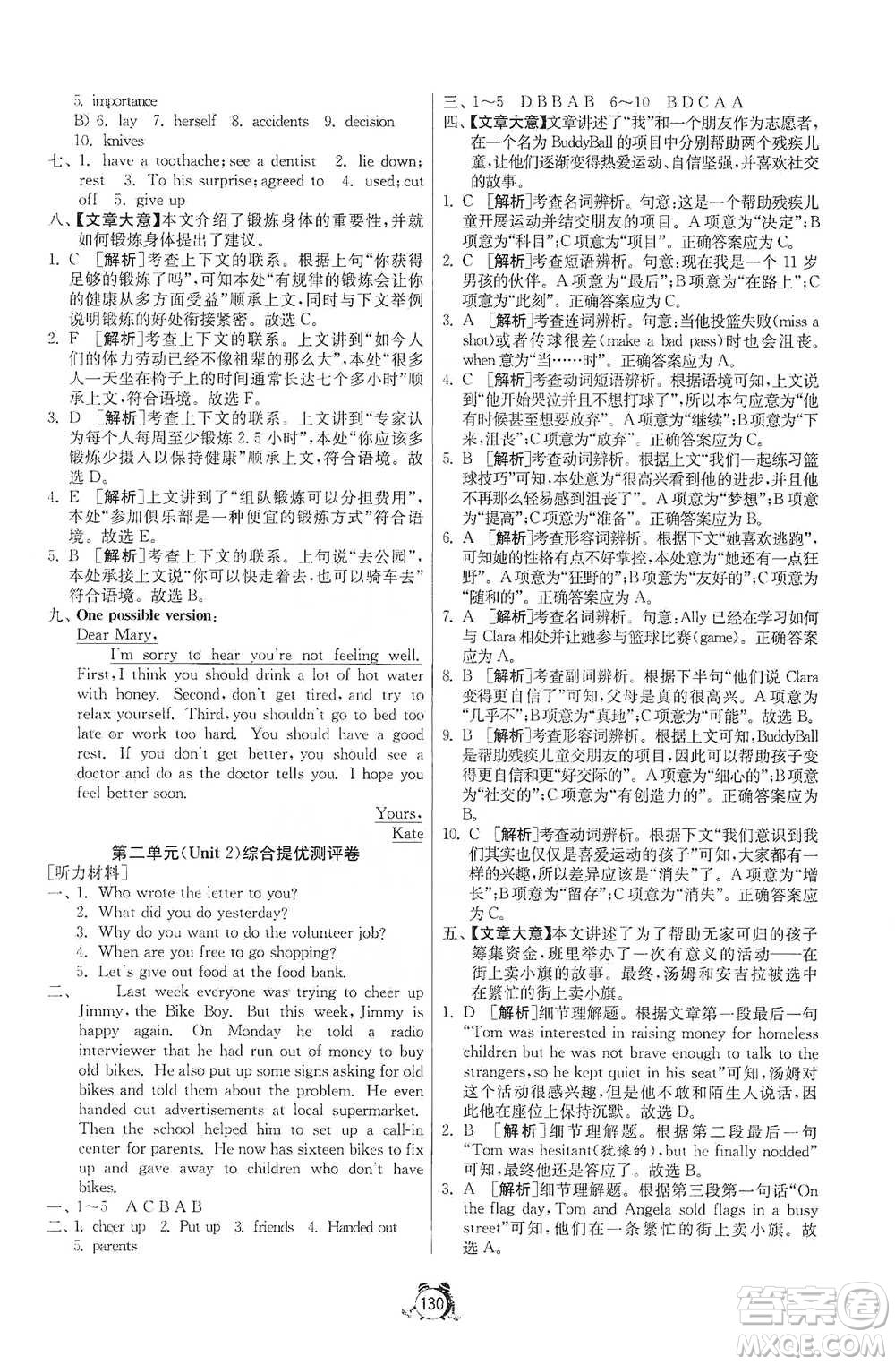 江蘇人民出版社2021單元雙測(cè)全程提優(yōu)測(cè)評(píng)卷八年級(jí)下冊(cè)英語(yǔ)人教版參考答案