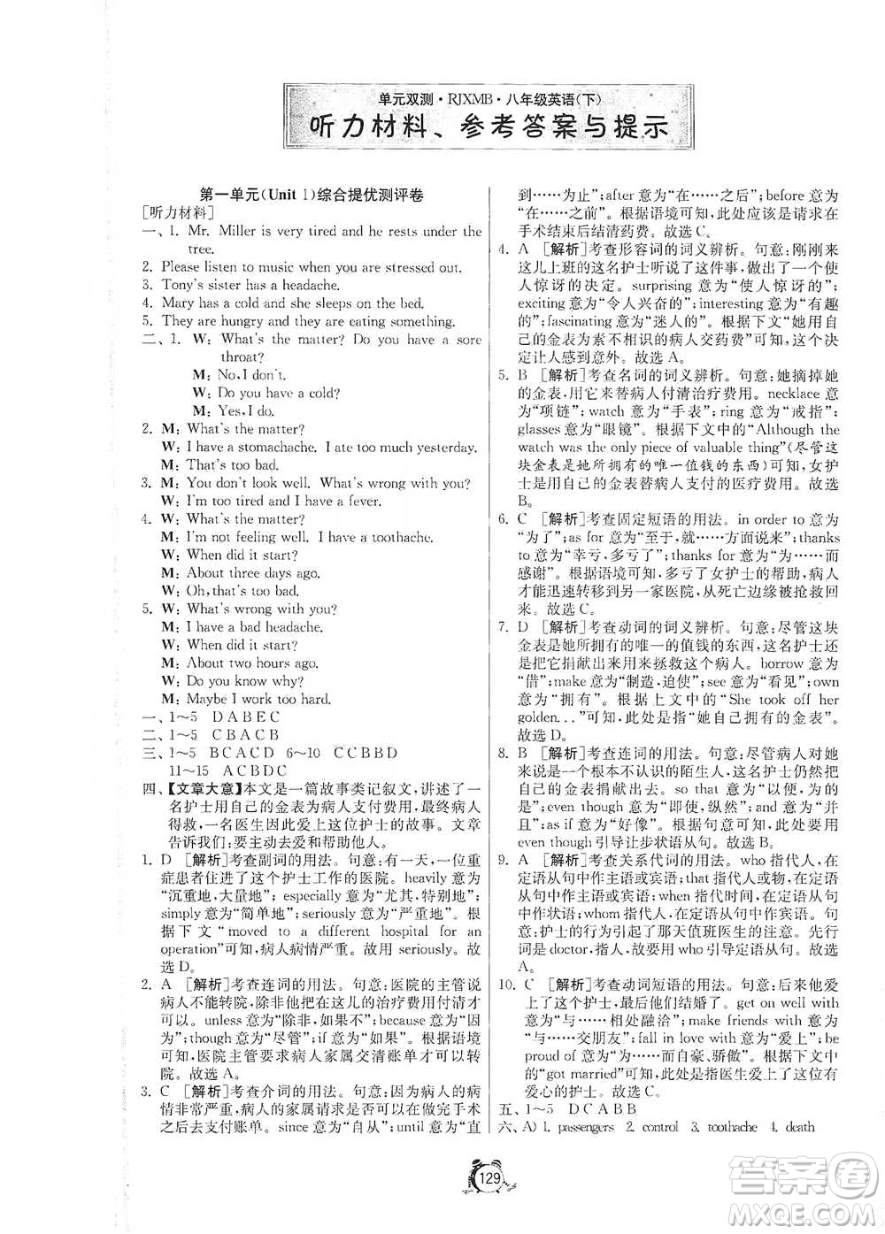 江蘇人民出版社2021單元雙測(cè)全程提優(yōu)測(cè)評(píng)卷八年級(jí)下冊(cè)英語(yǔ)人教版參考答案