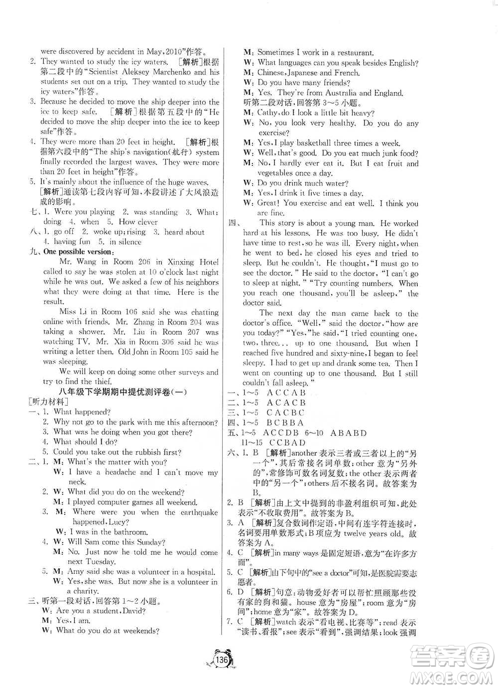 江蘇人民出版社2021單元雙測(cè)全程提優(yōu)測(cè)評(píng)卷八年級(jí)下冊(cè)英語(yǔ)人教版參考答案