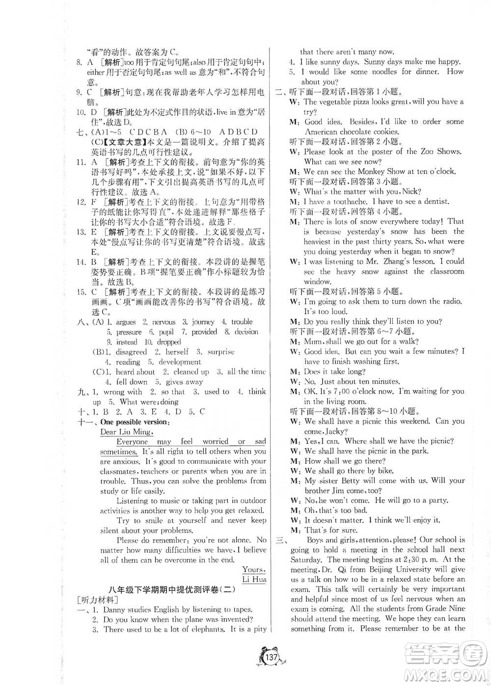 江蘇人民出版社2021單元雙測(cè)全程提優(yōu)測(cè)評(píng)卷八年級(jí)下冊(cè)英語(yǔ)人教版參考答案