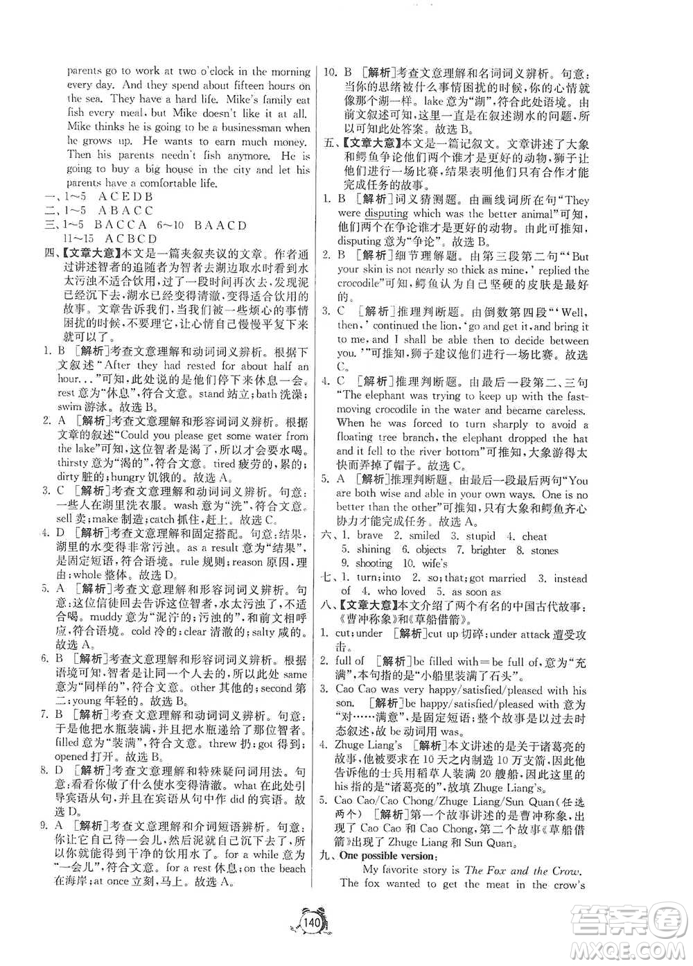 江蘇人民出版社2021單元雙測(cè)全程提優(yōu)測(cè)評(píng)卷八年級(jí)下冊(cè)英語(yǔ)人教版參考答案