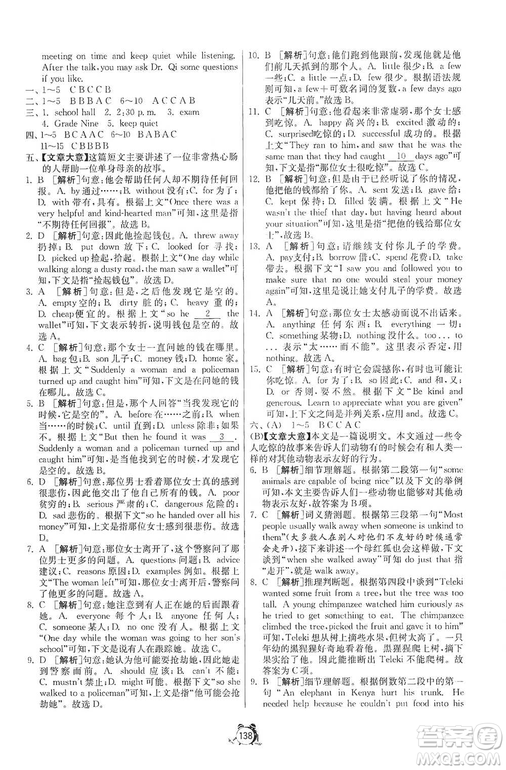 江蘇人民出版社2021單元雙測(cè)全程提優(yōu)測(cè)評(píng)卷八年級(jí)下冊(cè)英語(yǔ)人教版參考答案