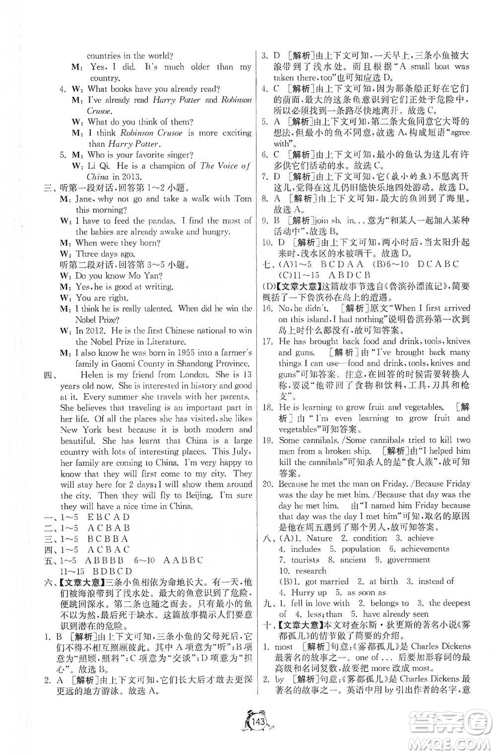 江蘇人民出版社2021單元雙測(cè)全程提優(yōu)測(cè)評(píng)卷八年級(jí)下冊(cè)英語(yǔ)人教版參考答案