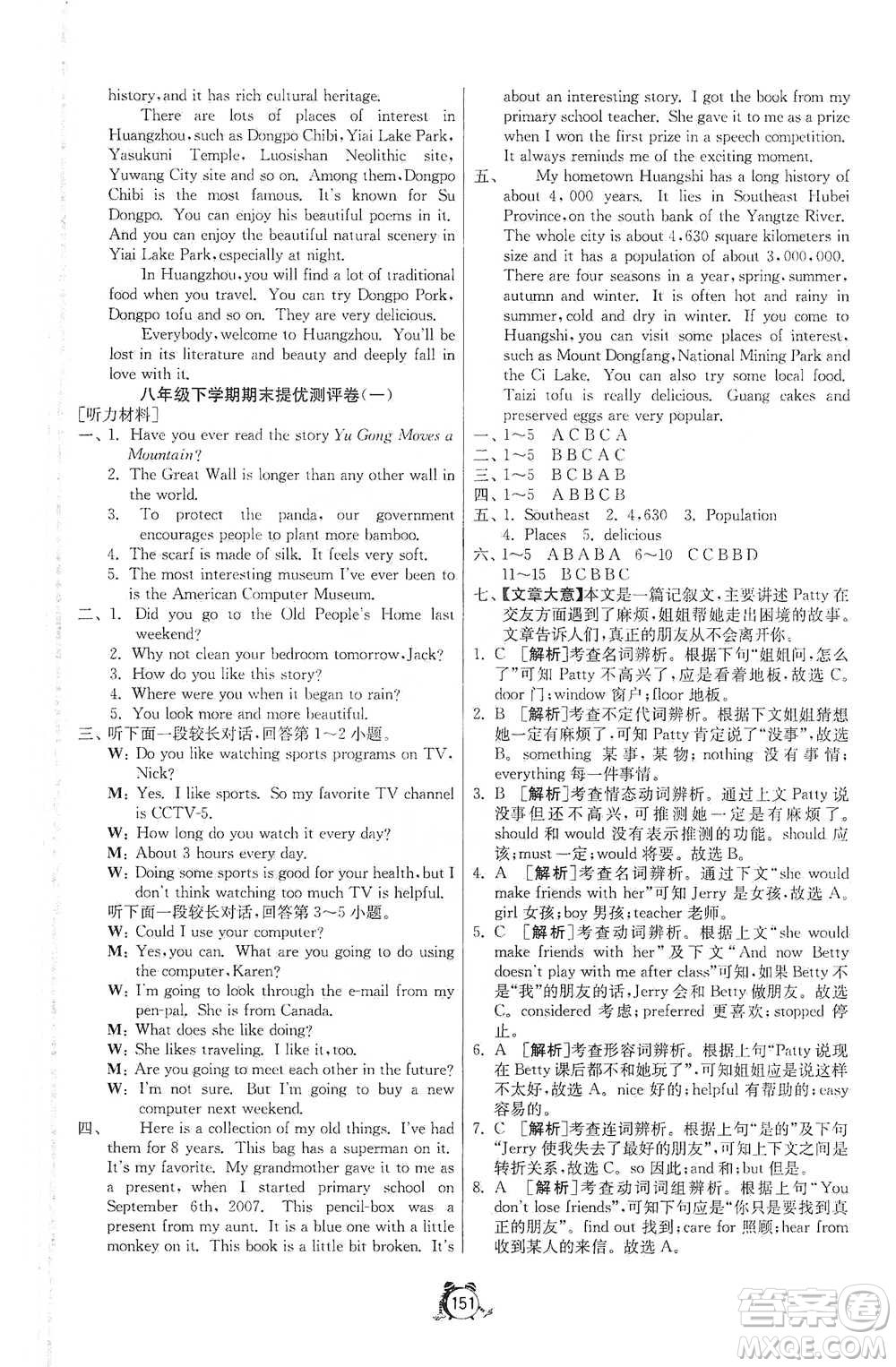 江蘇人民出版社2021單元雙測(cè)全程提優(yōu)測(cè)評(píng)卷八年級(jí)下冊(cè)英語(yǔ)人教版參考答案