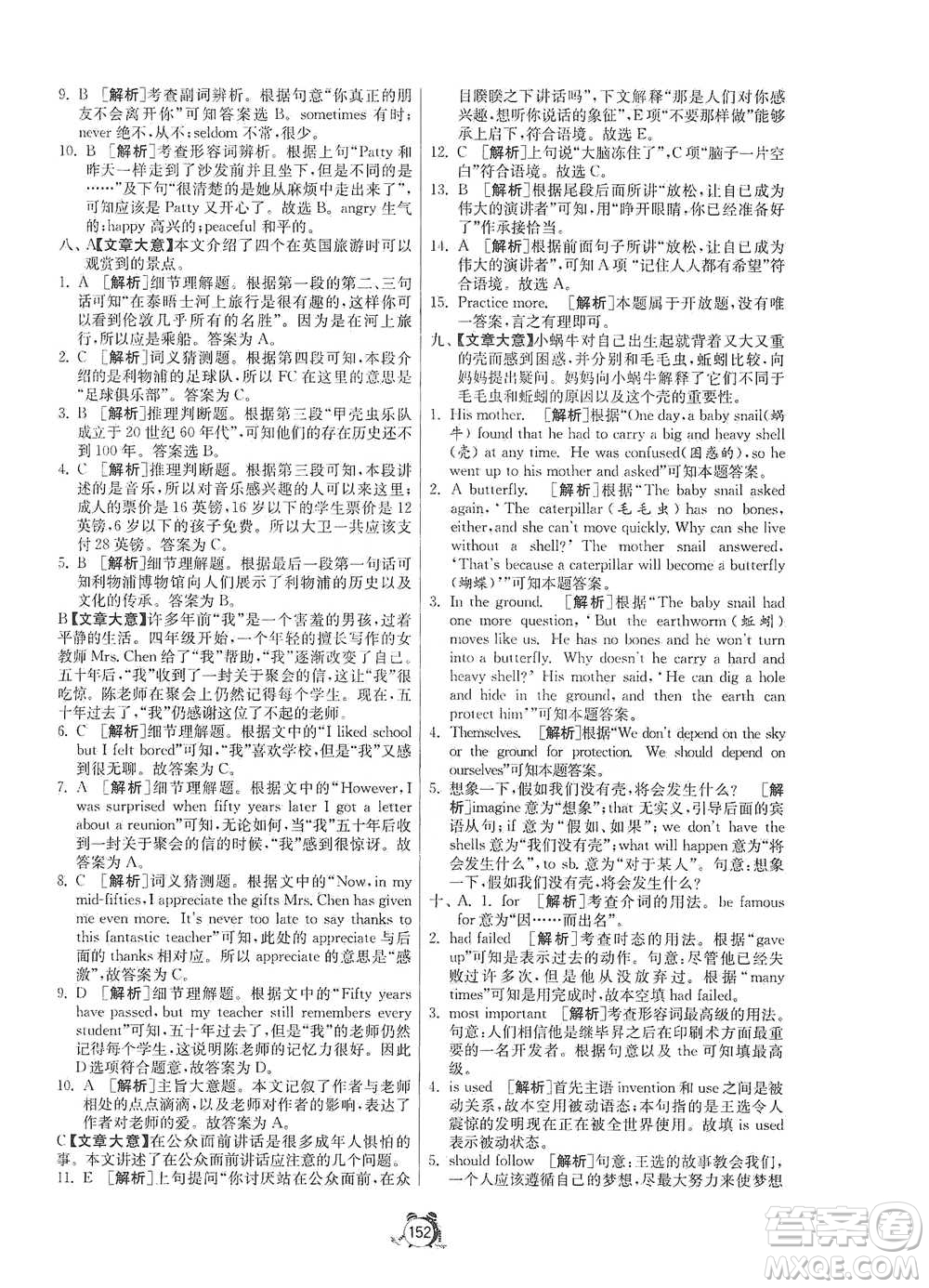 江蘇人民出版社2021單元雙測(cè)全程提優(yōu)測(cè)評(píng)卷八年級(jí)下冊(cè)英語(yǔ)人教版參考答案