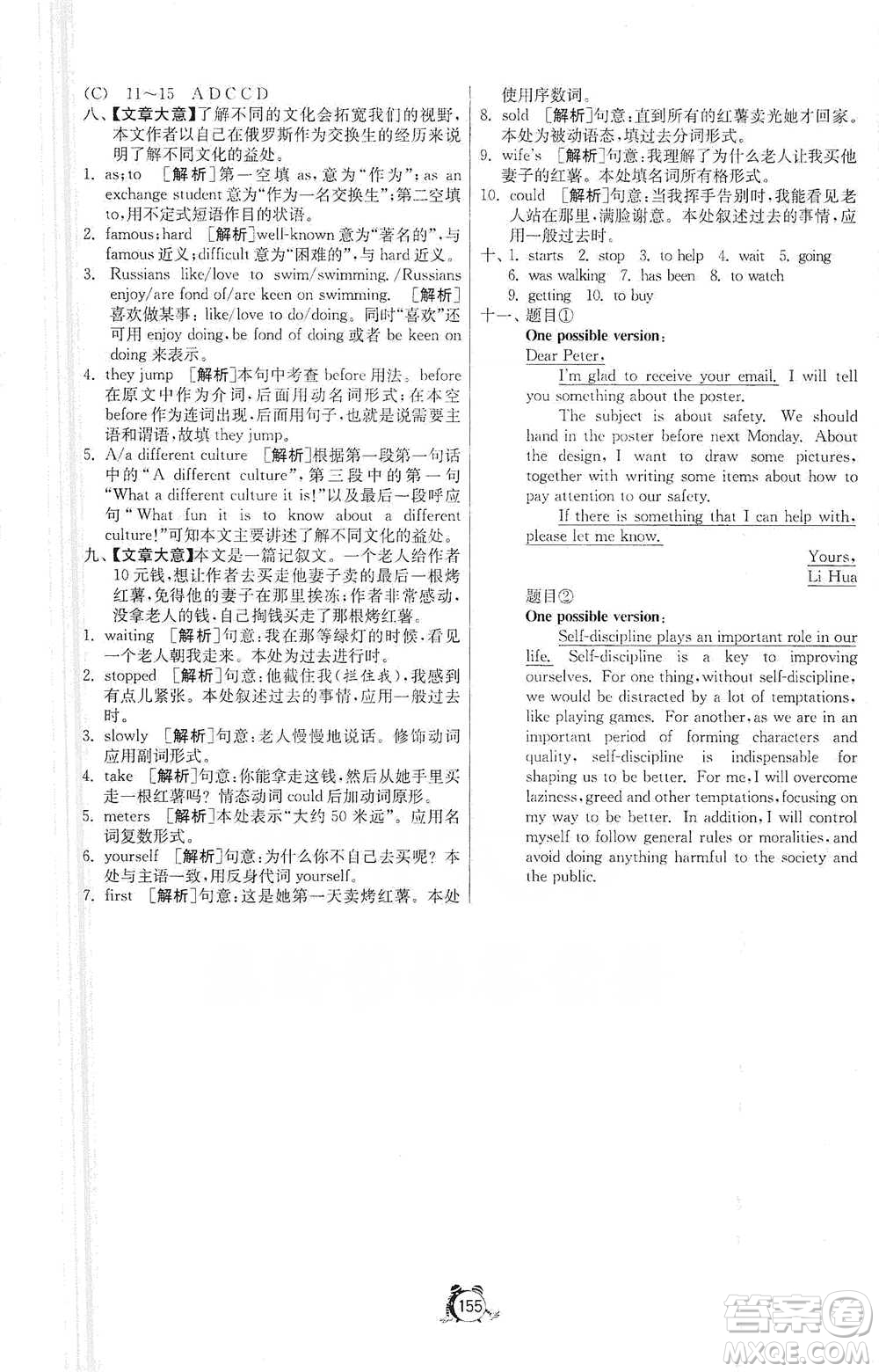 江蘇人民出版社2021單元雙測(cè)全程提優(yōu)測(cè)評(píng)卷八年級(jí)下冊(cè)英語(yǔ)人教版參考答案