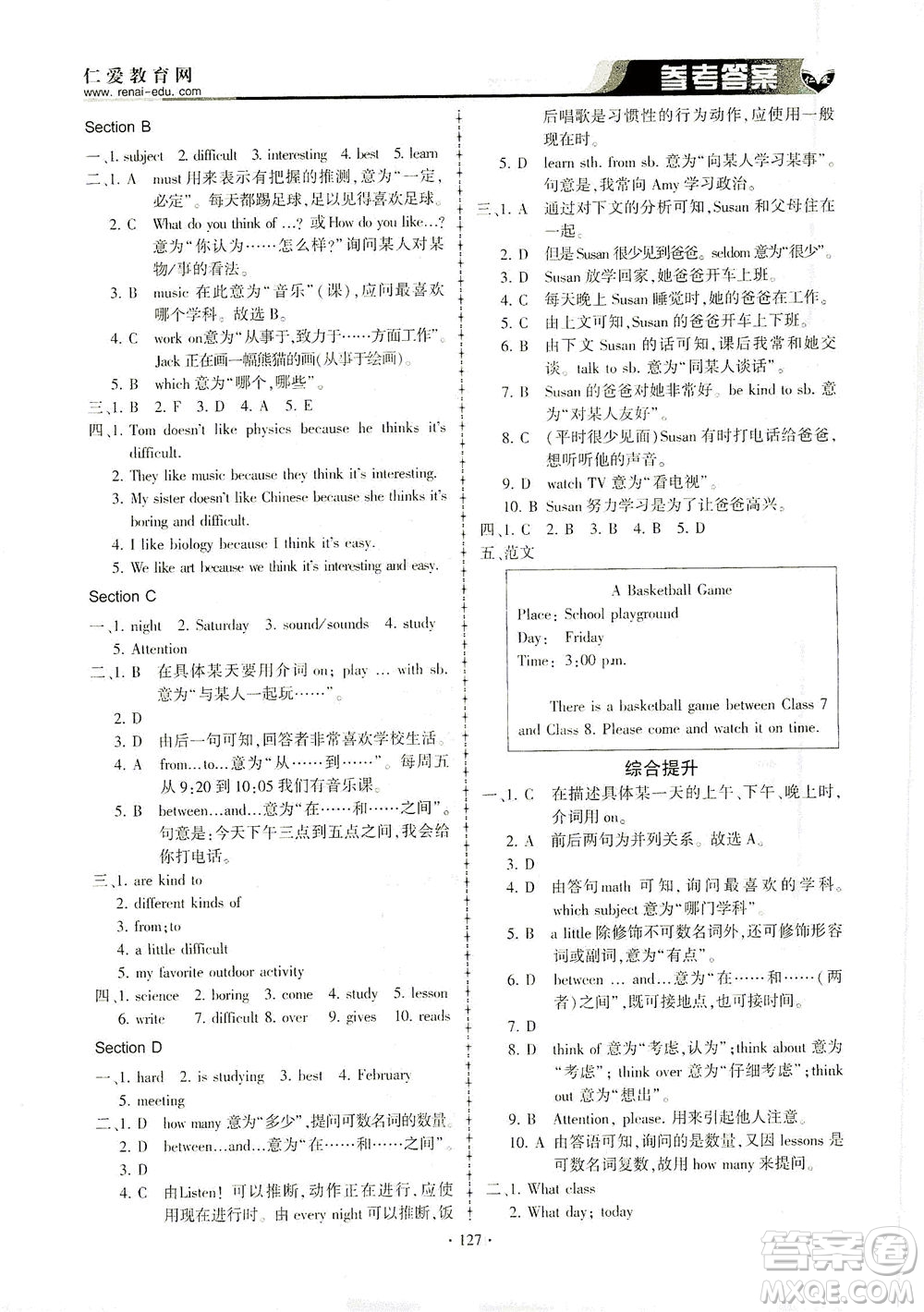 科學普及出版社2021仁愛英語同步練習冊七年級下冊仁愛版答案