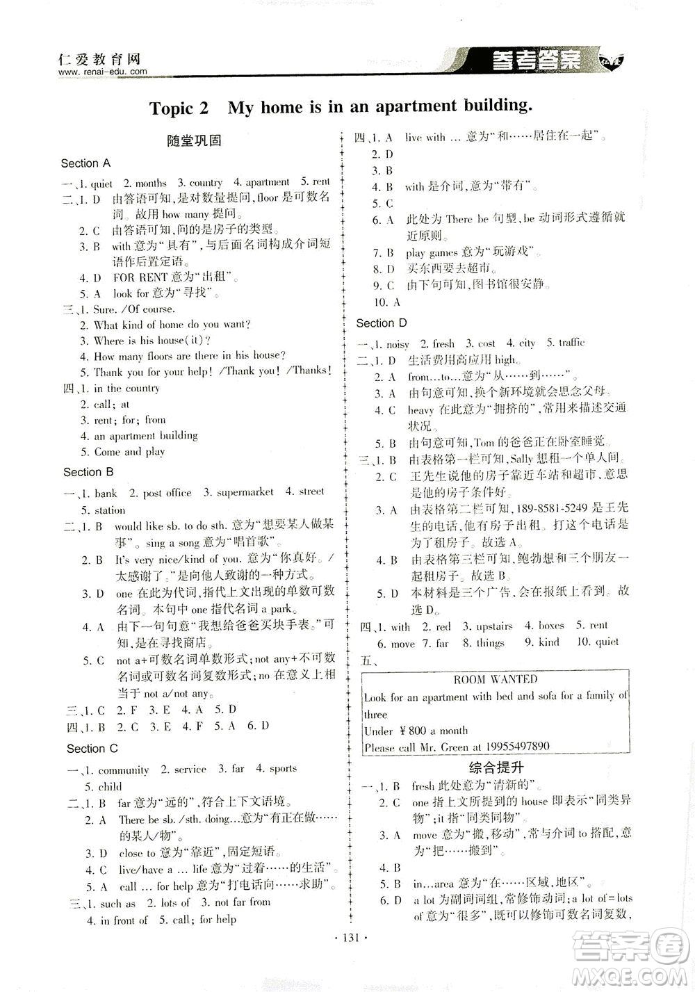 科學普及出版社2021仁愛英語同步練習冊七年級下冊仁愛版答案