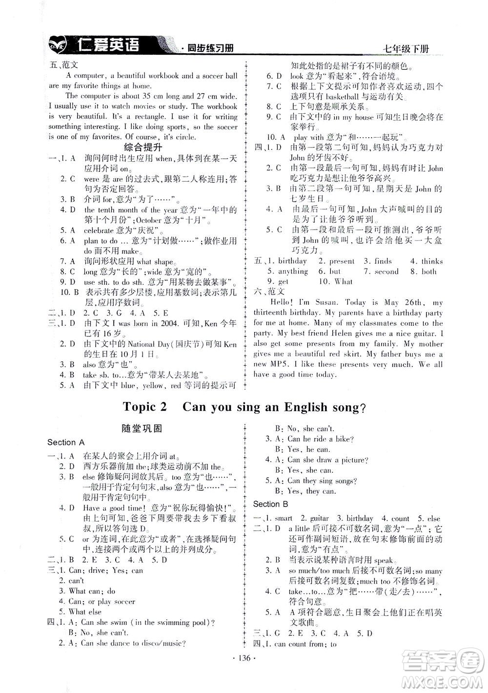 科學普及出版社2021仁愛英語同步練習冊七年級下冊仁愛版答案