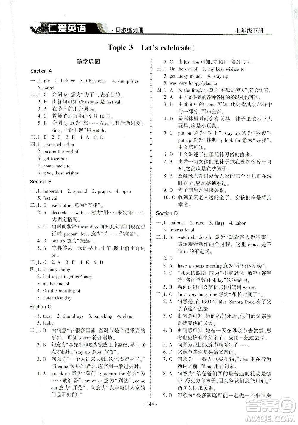 科學普及出版社2021仁愛英語同步練習冊七年級下冊仁愛版答案