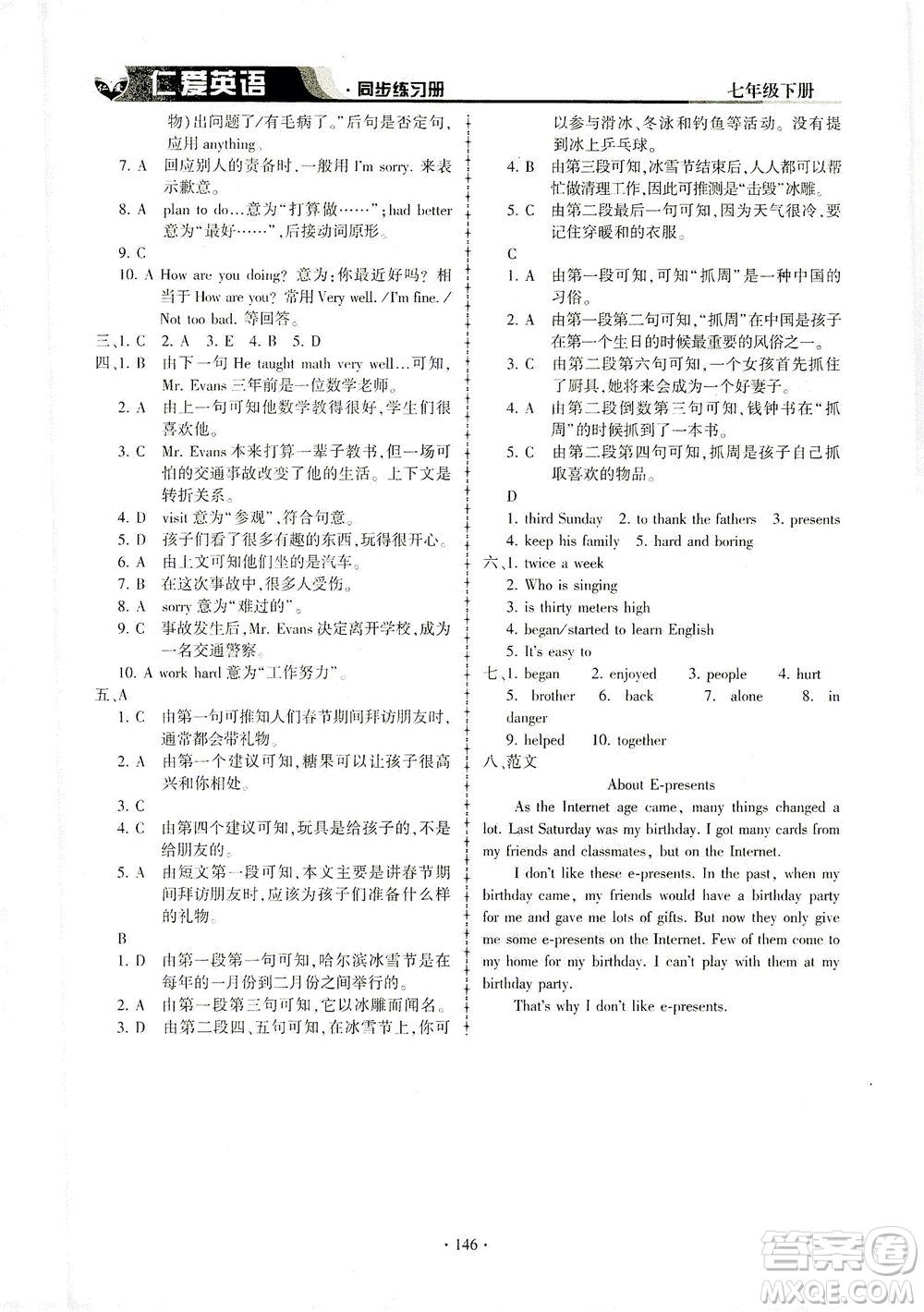 科學普及出版社2021仁愛英語同步練習冊七年級下冊仁愛版答案