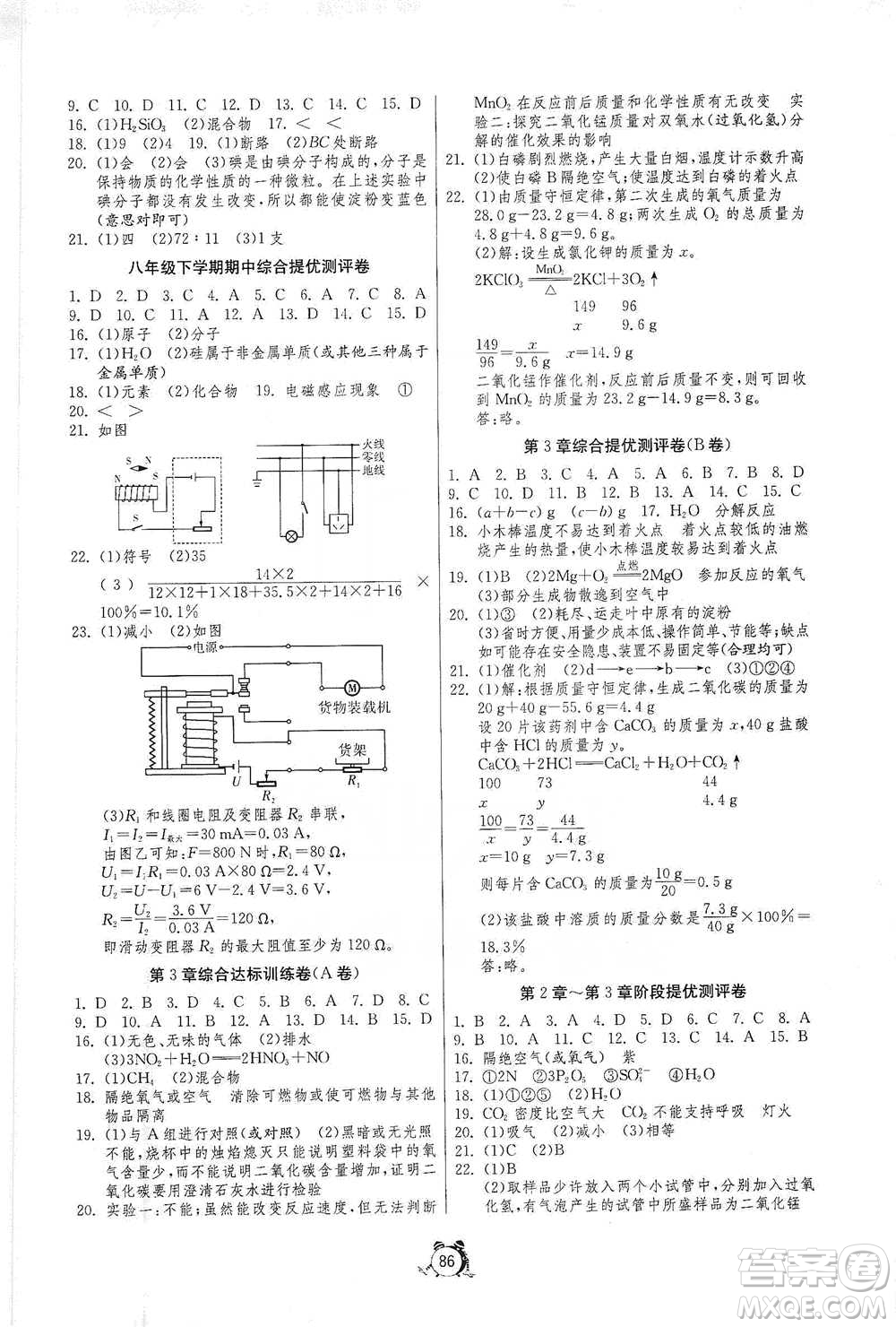 江蘇人民出版社2021單元雙測全程提優(yōu)測評卷八年級下冊科學浙教版參考答案