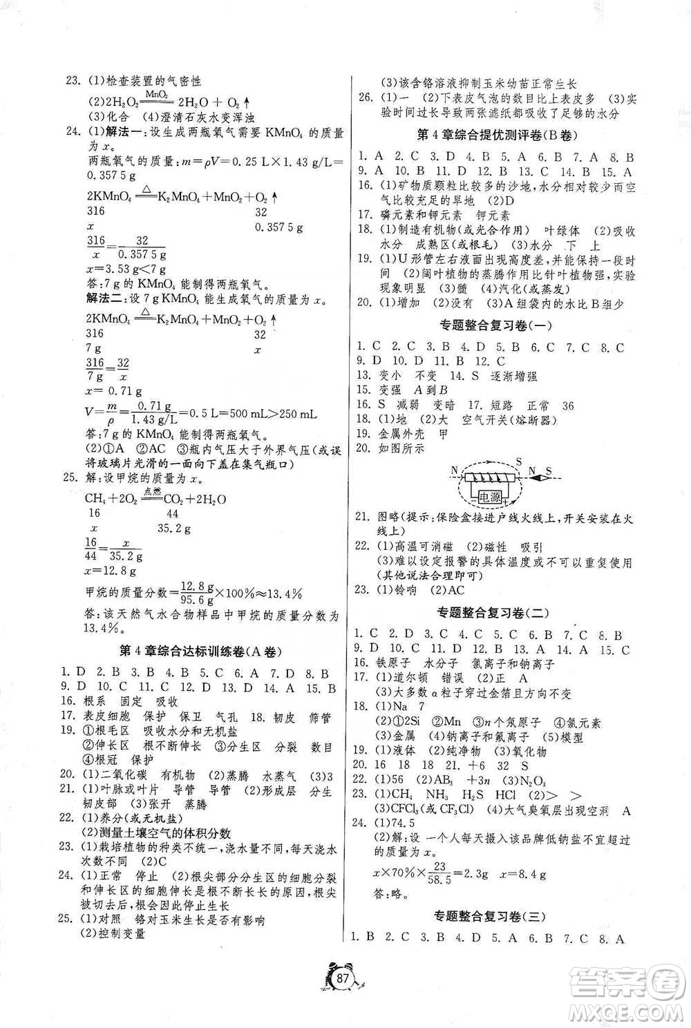 江蘇人民出版社2021單元雙測全程提優(yōu)測評卷八年級下冊科學浙教版參考答案