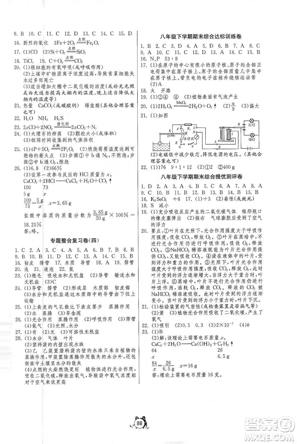 江蘇人民出版社2021單元雙測全程提優(yōu)測評卷八年級下冊科學浙教版參考答案